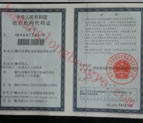 組織機(jī)構(gòu)代碼 組織機(jī)構(gòu)代碼